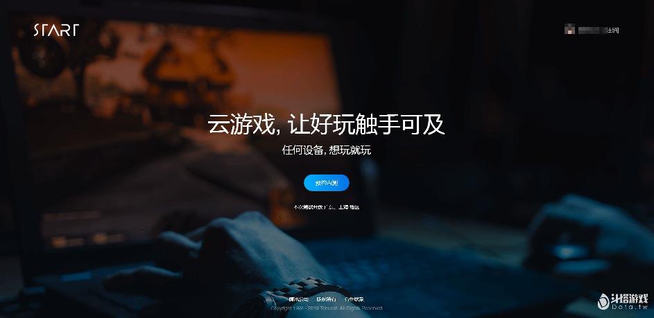 腾讯Start云游戏联合当贝投影，上线当贝旗下平台机型