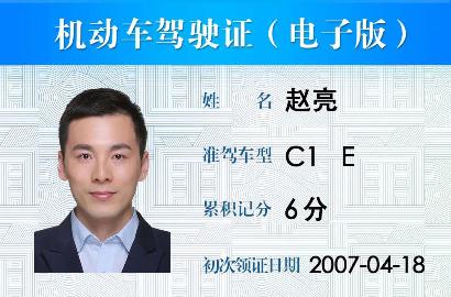 电子驾照正式上线