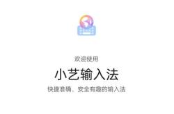 华为“小艺输入法”国内众测体验活动开启用户招募