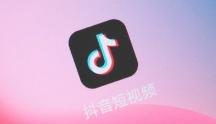 抖音公布泛知识内容数据，内容播放量已经站总平台20%
