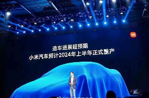雷军押上一切打造！小米汽车量产时间公布：造型曝光