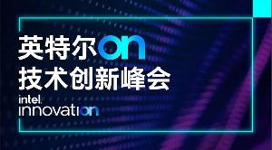 英特尔建立统一开发者平台，推出了最新的oneAPI 2022工具包和oneAPI卓越中心
