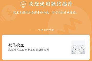 微信键盘再次内测，扩大内测范围，新增功能