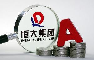 许家印抛售10%恒大股票，此前已出售名下其他股票