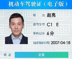 电子驾驶证全国推行，将在12月10日开始