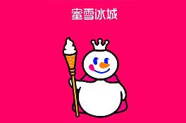 蜜雪冰城起诉抖音网络侵权