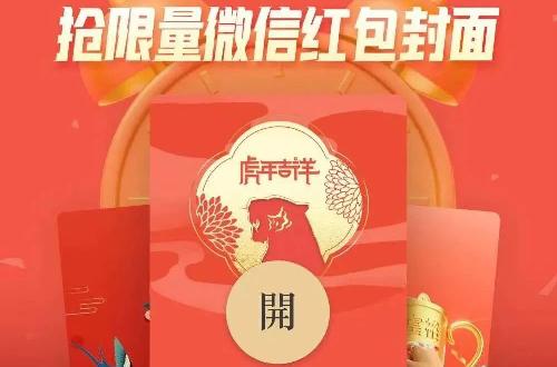微信红包封面组件 2.0 开始内测：可自定义背景图，带来五分钟倒计时