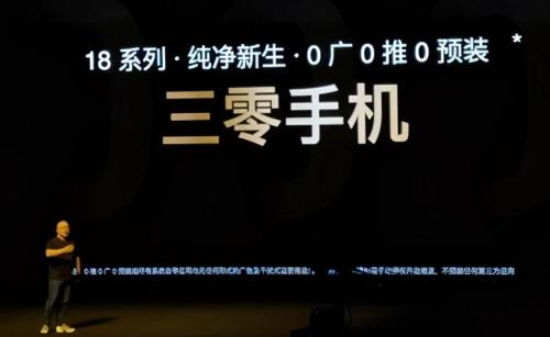 魅族因系统软件出现广告推送，和宣传的三零系统不符