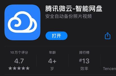 腾讯微云解除限速！更新app享受无差别速率服务