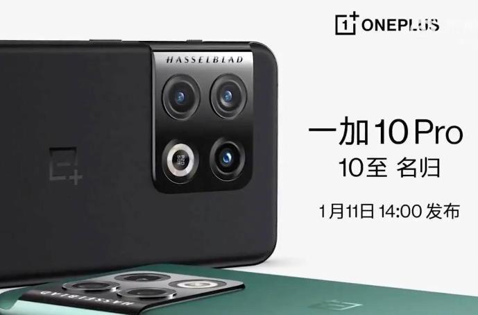 一加10 Pro宣传视频曝光：后置三摄，1月11日14点发布