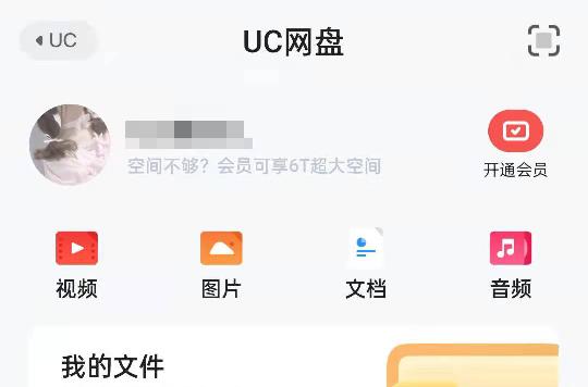 UC网盘下载的文件在哪个文件夹