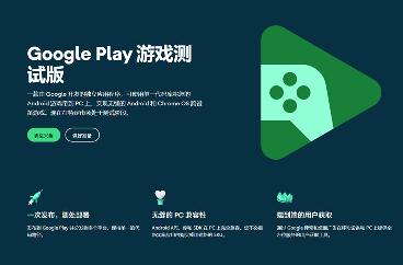 PC端谷歌Play游戏测现已上线，尚不清楚使用哪种模拟器/虚拟机方案
