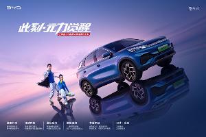 比亚迪元plus超跑SUV上市，官方指导价13.18元起