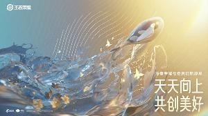 腾讯游戏年度发布会《王者荣耀》公布新愿景，天天向上，共创美好