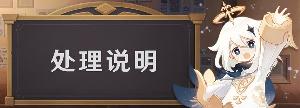 《原神》对登录和支付异常问题致歉，将补偿玩家120原石