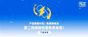 魅族手机免费换电池第二批机型公布，魅族17系列来袭