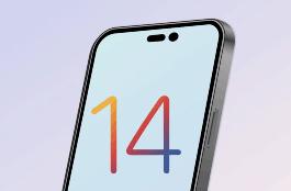 iPhone14入门版价格或将不涨价