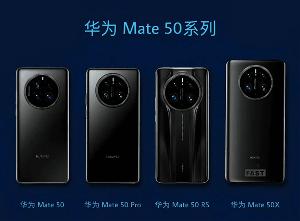华为Mate 50售价曝光，或为5099元起