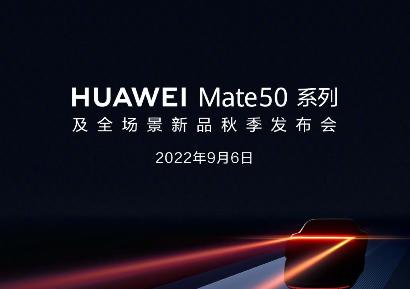 华为 Mate 50 RS 保时捷预热，采用跑道纹理设计