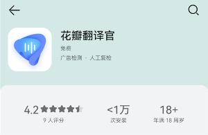 华为“花瓣翻译官”下架，已经停止运营服务