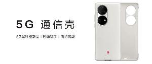 华为Mate50 5G手机壳实拍图曝光，通过运营商e-SIM来实现5G网络