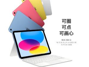 iPad 10粉色配色惹网友嫌弃 与去年iPhone 13粉色配色形成极大反差