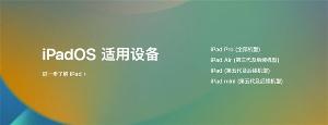 苹果确认会在当地时间10月24日推出iPadOS 16.1：加入了台前调度功能
