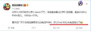 OPPO Find X6 系列屏幕细节曝光：有望支持最高 2160Hz 的 PWM 调光 还将采用三星 E6 材质