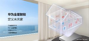 华为全屋智能空间 3.0 宣布将于11月2日发布：口号“住进未来家”