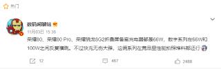 荣耀即将发布的数字系列新品 或将全采用66W快充 舍弃100W快充