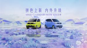 五菱宏光 MINIEV 马卡龙上新配色带来“缤纷款”和“绘色款”：11 月 9 日上市