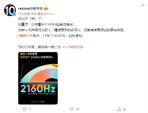 realme官方再次“开卷”，宣布将首发量产2160Hz的超高频调光