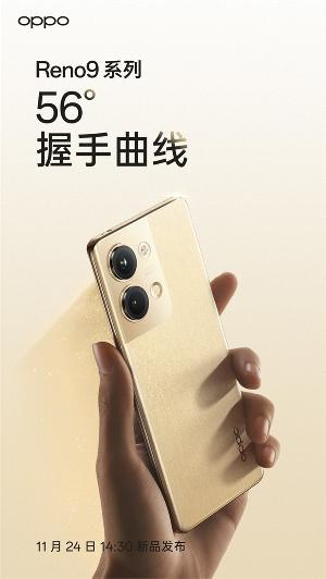 OPPO Reno9系列更多信息公布：全面提升机身材质、屏幕素质等；带来全系拉满的极致体验