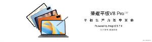 荣耀官方：12月发布荣耀平板V8 Pro 12.1英寸版 运行 MagicOS 7.0，口号“平板生产力效率革命”