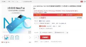 称为“性能神机”iQOO Neo7 SE开启预约：全球首发天玑8200 120W有线闪充 12月2日正式发布