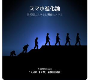 小米确认小米13系列发布日期12月8日在日本发布，创建了名为“压倒性的小米”的话题