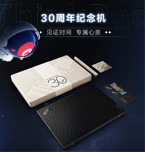 ThinkPad X1 Carbon 30周年纪念款将上市：有编号，从0001开始，全球限量5000台