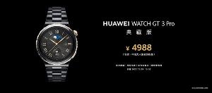 华为Watch GT 3 Pro典藏款发布：米微晶陶瓷工艺，首次将黑色尖晶石嵌入旋转表冠 4988元