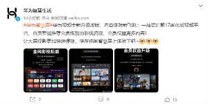 华为智慧屏视频功能全面升级改版，将一站式汇集B站、爱奇艺等17家视频平台