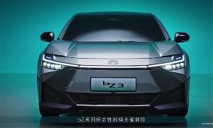 一汽宣布丰田 bZ3 开启预售，预售 18.98-21.98 万