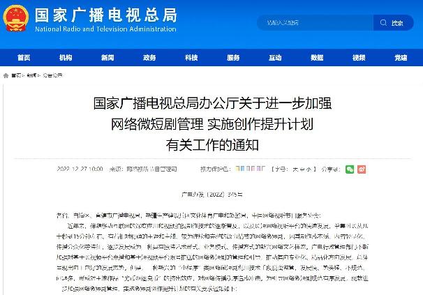 广电总局：开展“小程序”类网络微短剧专项整治