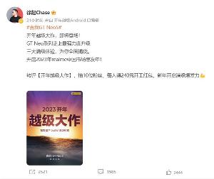 真我开年越级大作GT Neo5即将登场，全球首发240W满级秒充技术