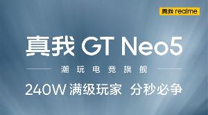 realme宣布：真我 GT Neo5 将于 2 月 9 日发布，搭载 3.0GHz 版本的高通骁龙 8+ 移动平台