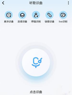 酷狗音乐上线“戴耳机听歌识曲”功能，已在安卓版应用中支持