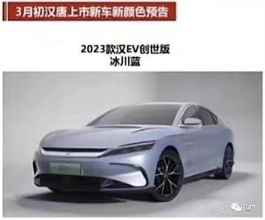 2023 款汉 EV 创世版部分信息曝光：将进行 4 大升级，或将于 3 月中旬上市
