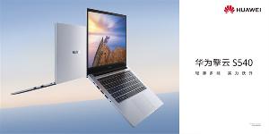 华为擎云 S540 笔记本将近期面市，搭载第 12 代酷睿处理器+ i7-1260P 芯片