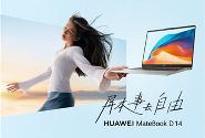 华为 MateBook D14 / D16 全新笔记本 4 月 26 日开售