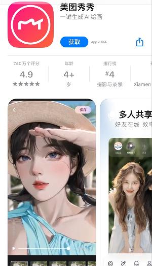 美图秀秀 9.8.60 版本发布ai新功能