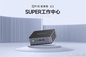 GMK 极摩客 K3 迷你主机推出，首发 2499 元起