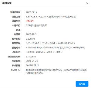 iQOO平板电脑通过国家工信部无线电核准